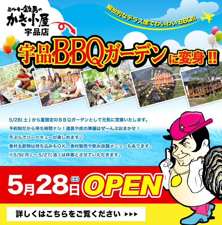 宇品BBQガーデン